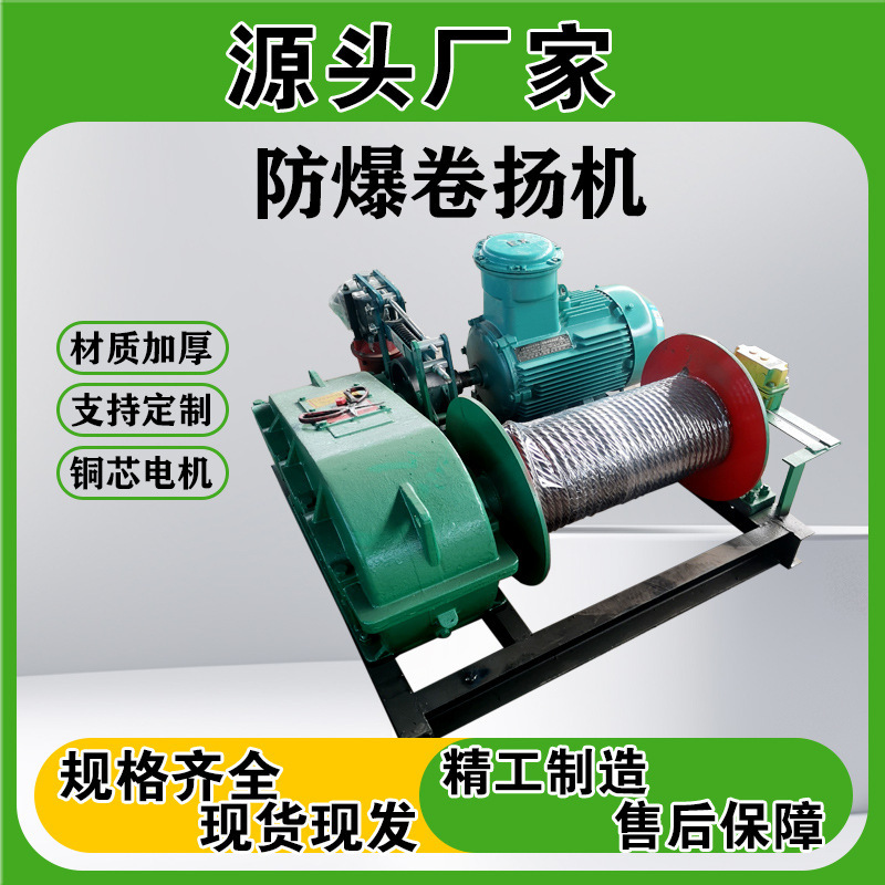 in stock Supply JM3T Explosion-proof Hoist Shipyard Tunnel Coal Mine Slow Crane Electric Explosion-proof Hoist in stock Supply JM3T Explosion-proof Hoist Shipyard Tunnel Coal Mine Slow Crane Electric Explosion-proof Hoist