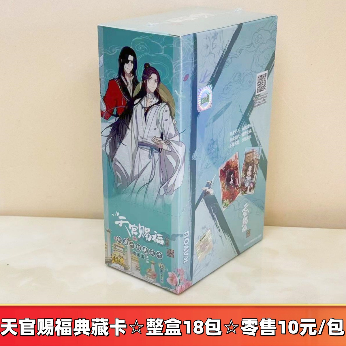 한정판 천상의 공식 축복과 꽃 1장★전체 상자에 18 팩☆소매가 10위안/팩