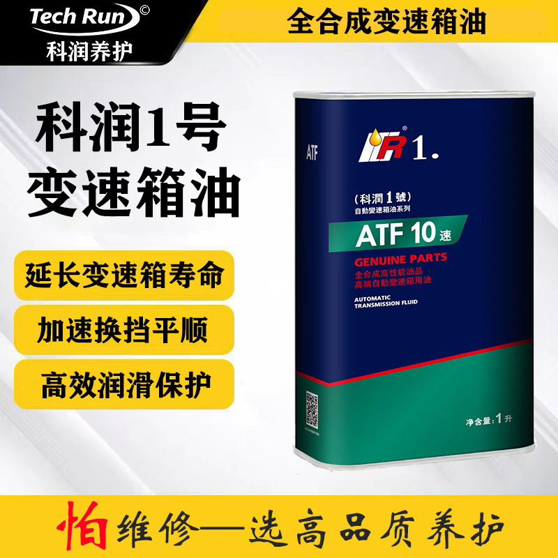 科润1号全合成ATF10速变速箱油适用宝马奥迪宾利路虎捷豹凯迪拉克