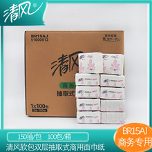 清风2层150抽小方包袋装面巾纸抽取式纸巾卫生纸抽纸BR15AJ
