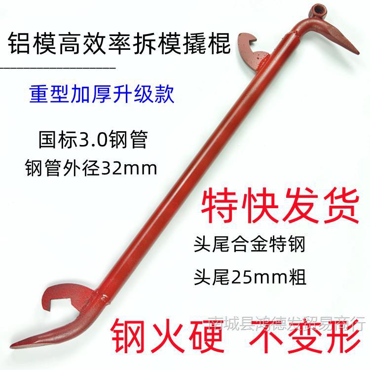 铝模工具拆模大撬棍 F型撬棍 背钩撬棍 多功能撬棍 高硬度撬棍