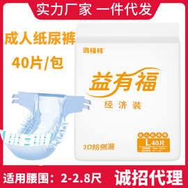 鸿福祥成人纸尿裤老人尿不湿老男女止尿裤孕妇产妇经济装40片