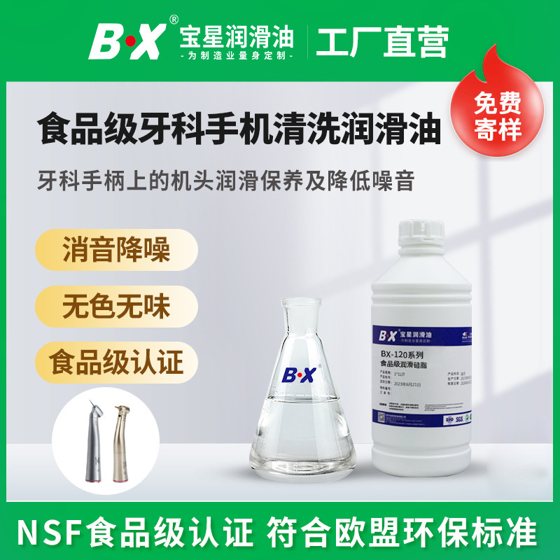 润滑油无色无味食品级润滑油医疗设备清洁保养油牙科手机润滑硅油