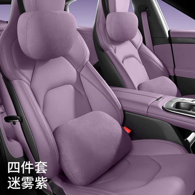 Headrest — and Supplies - same-style-as-the-mall-original-car-color-misty-purple-four-piece-set