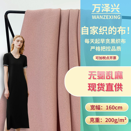 In-stock 200g women's stretch fabric, ammonia-free ramie autumn wear, single-sided ramie French-style dress knit fabric