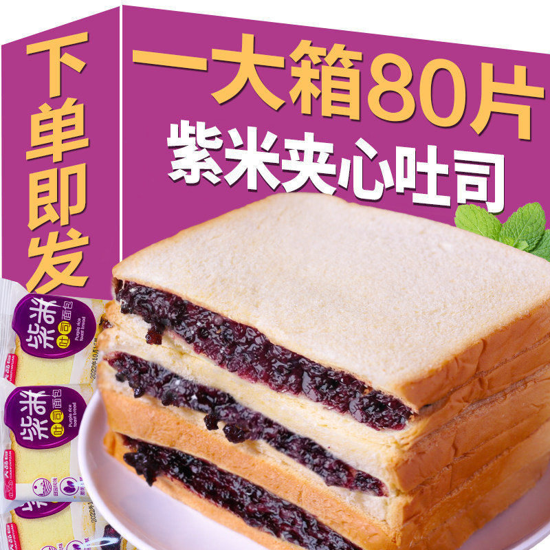 Purple Rice Sandwich Bread, Toast Bread, Healthy and Nutritious Cheese Meal Replacement, Snacks to Satisfy Cravings, Pastries, Snacks, Breakfast, Whole Box