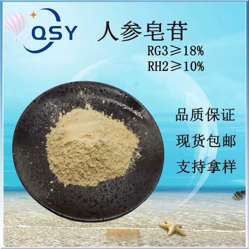 稀有人参皂苷rg3rh2人参提取物粉现货包邮批发水溶人参皂苷单体