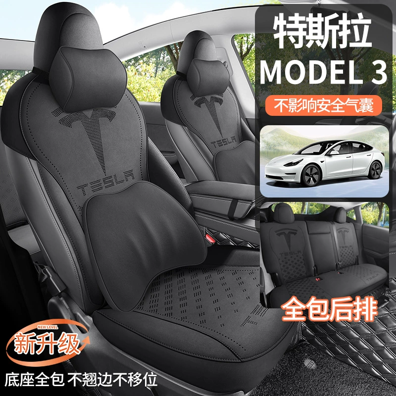 Подходит для замшевой подушки седла Tesla MODEl3, четырехсезонной дышащей подушки автомобиля, специально для автомобиля.