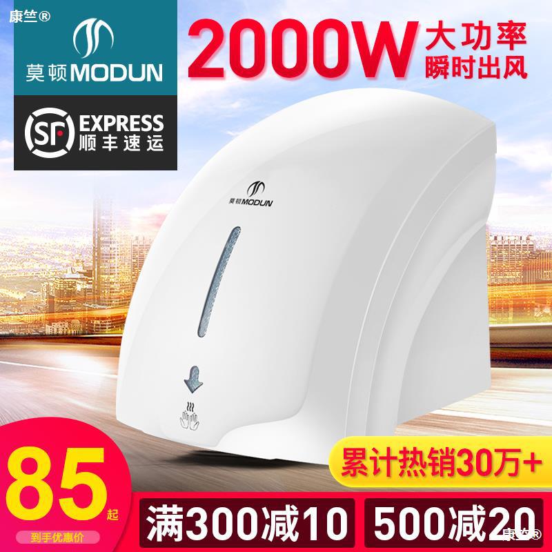 Morton Hand Dryer fully automatic Induction dryer commercial TOILET mobile phone intelligence household Hand dryer