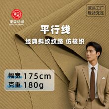 180g平行线经典斜纹纹路面料布男装西装POLO衫仿梭织锦纶布料布匹