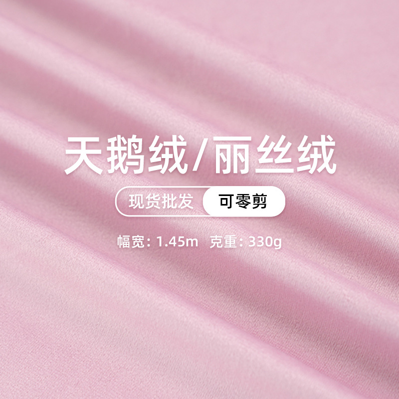 纯色天鹅绒 丽丝绒荷兰绒布 沙发布抱枕婚礼幕布真丝绒现货厂家