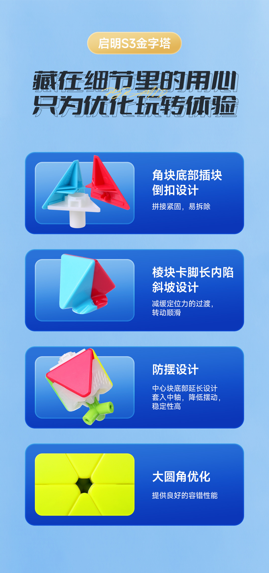 启明S3金字塔-详情页-CN_09