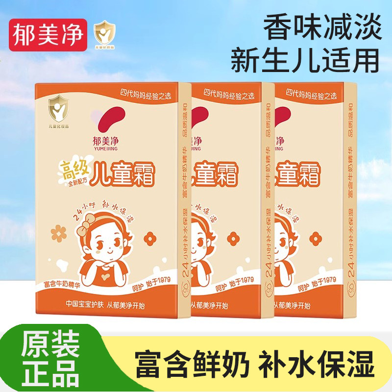 郁美净高级儿童霜30g 补水保湿滋润面霜改善干燥经典国货老品牌