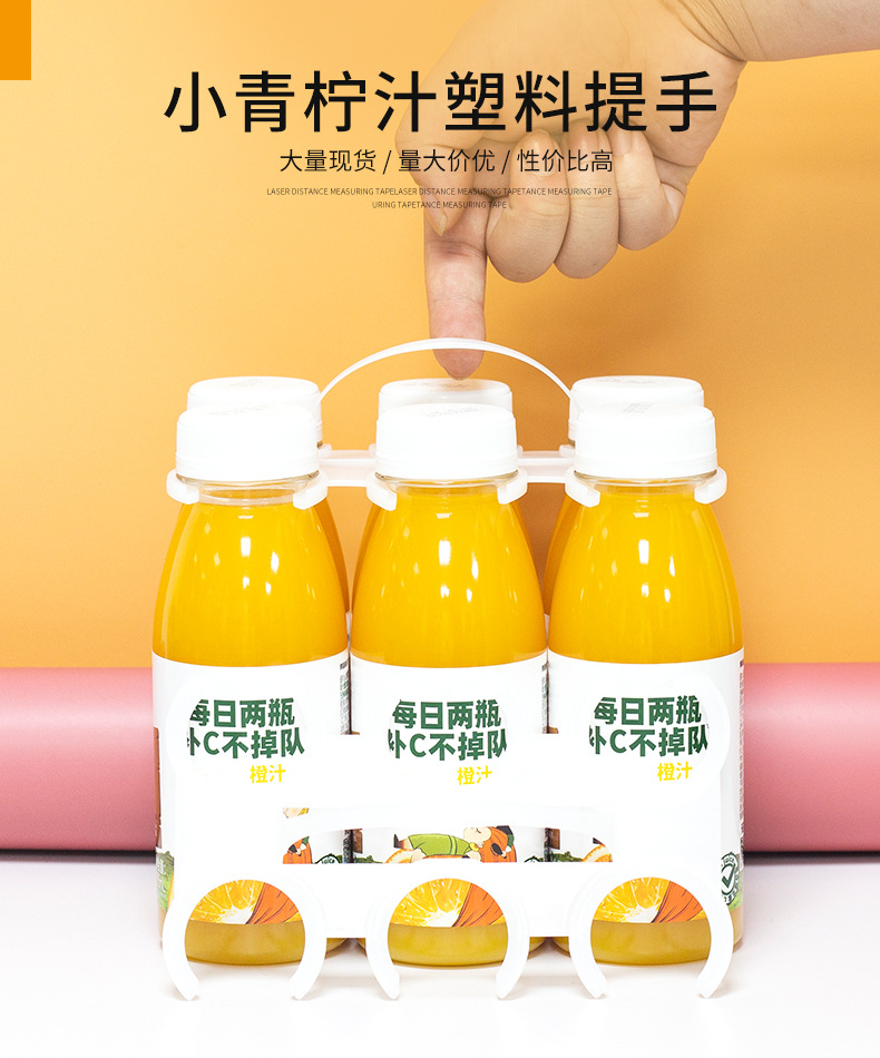 小青柠汁塑料提手6连提提扣 (1).jpg
