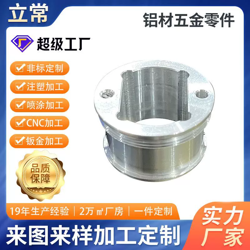 立常机械非标机加工五金零件铝合金配件数控车CNC加工