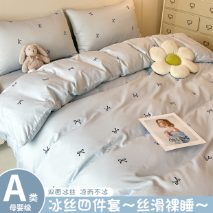 A6T Summer Ice Silk Four-Piece Set 2025 New Summer Cool Silky Naked Sleeping Bed Sheetss and Quilt Covers Dormitory Bed Three