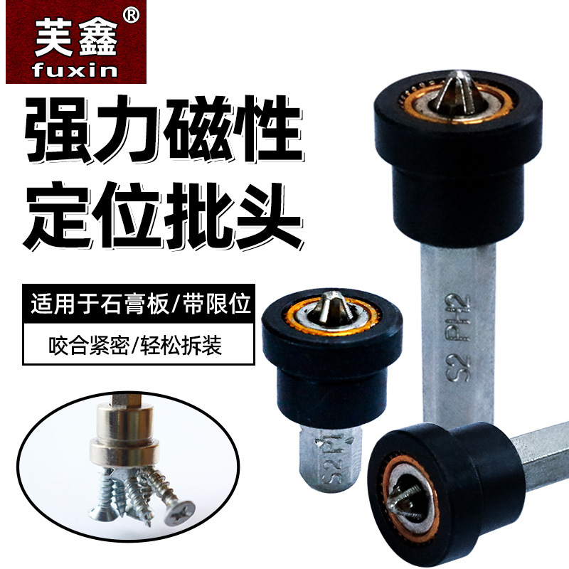 强磁黑色石膏板十字定位批头气动电动批头批咀套筒螺丝起子芙鑫