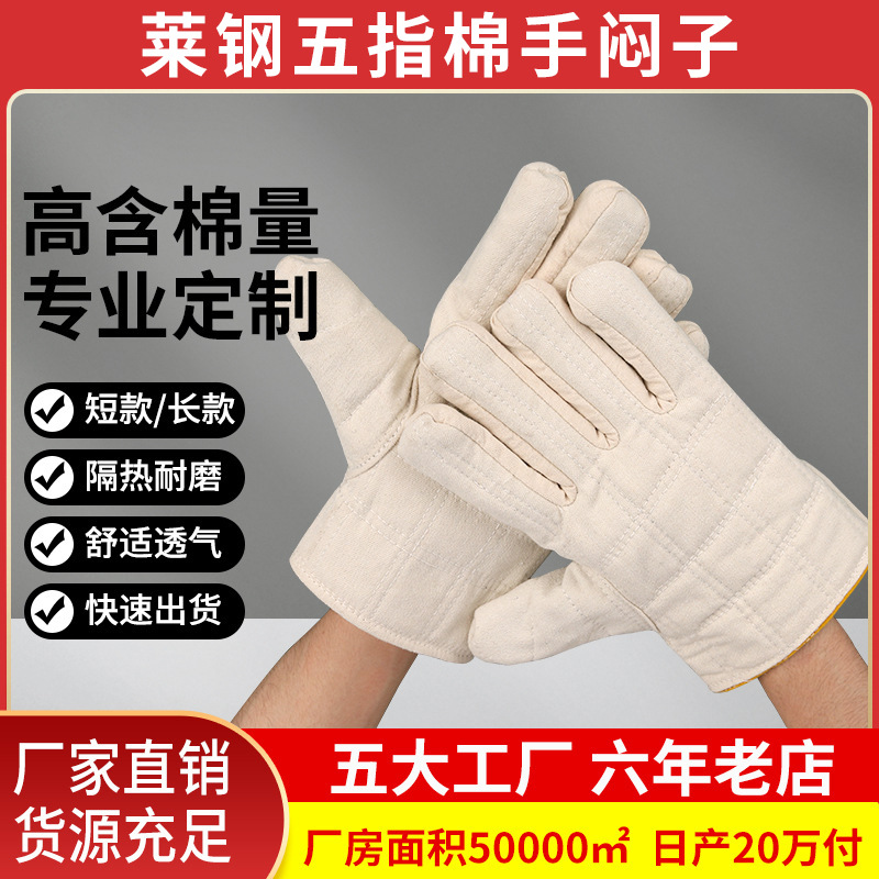 行家选隔热手套五指棉手套白色加厚防护劳保手套耐磨帆布手闷子