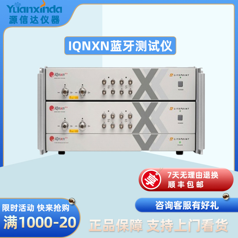 LitePoint莱特波特 IQNXN 蓝牙测试仪 无线测试仪 WiFi/GPS/NFC