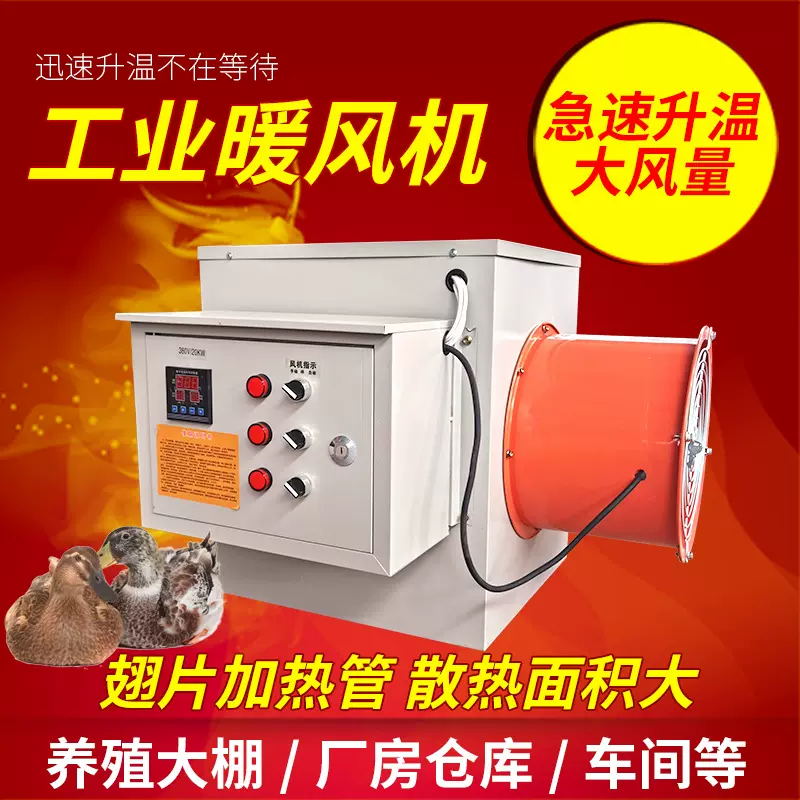 工业电暖风机 大面积温室大棚加温热风炉 养鸡育雏电加热暖风机