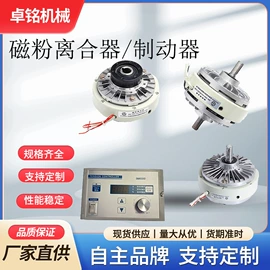 电磁离合器;制动器;磁粉离合器