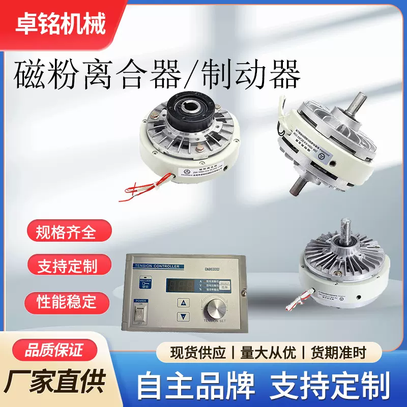 深圳厂家直供DC24V微型磁粉离合制动器磁粉离合器磁粉制动器