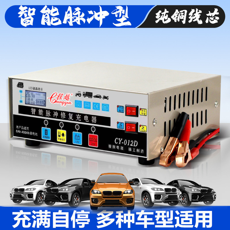 Car Charger 12V24V Charger Microcomputer Display Lead-Acid Battery Charger Pure Copper Core