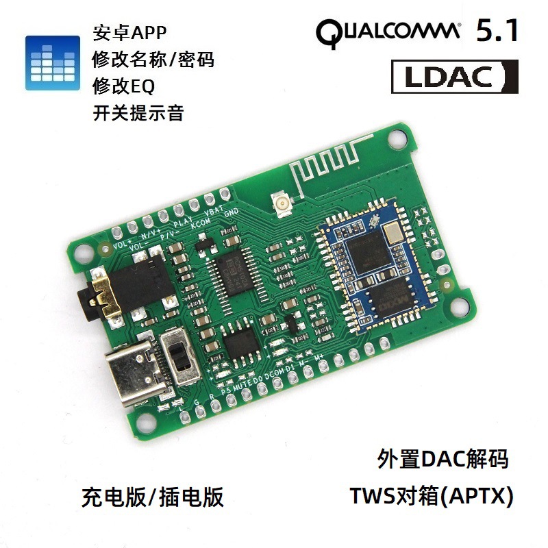 APP改名称密码EQ蓝牙5.1高通QCC5125无损LDAC对箱TWS解码5102