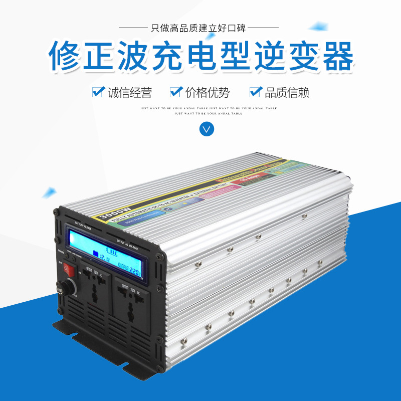 足功率厂家批发修正波UPS充电型离网太阳能逆变器3000W 12V转110V