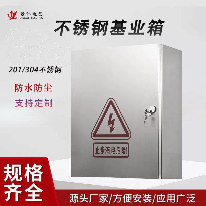 201不锈钢配电箱 JXF室内挂墙基业箱 明装防水开关安装电表箱现货