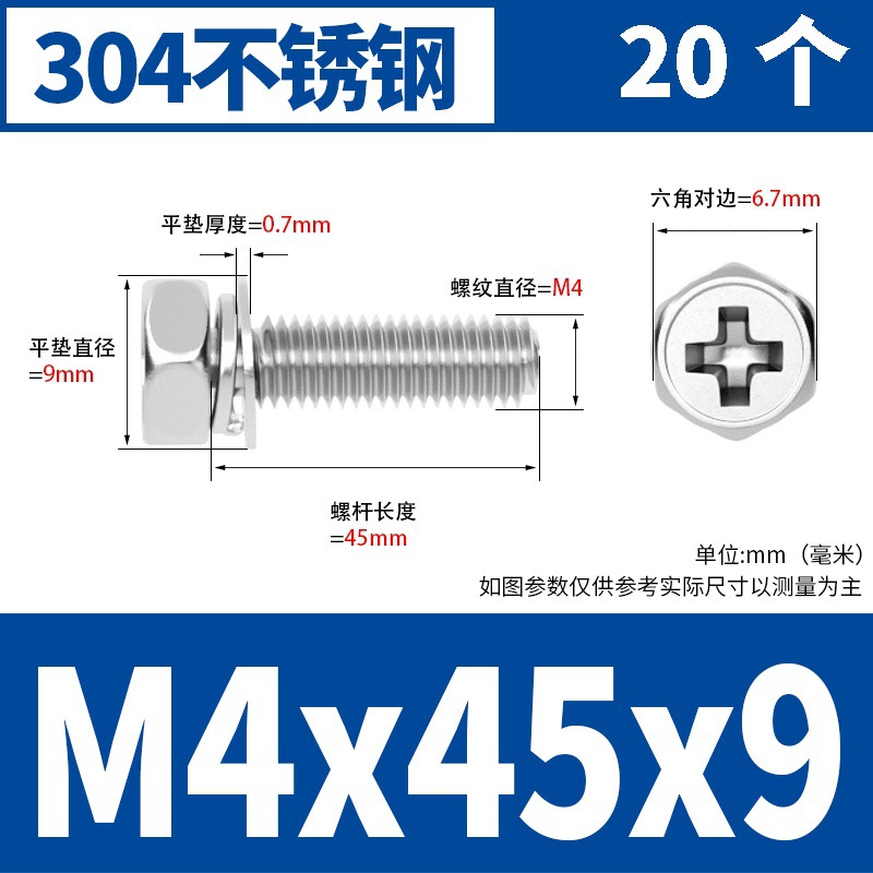 M4x45x9(20) 304 소재 * 표준 * 723732521955