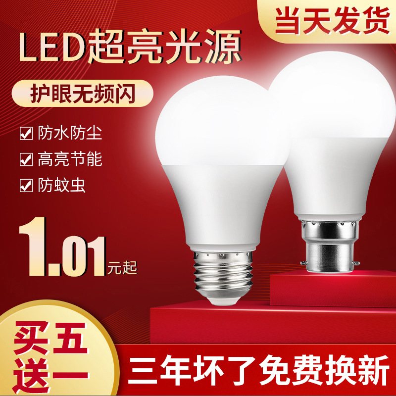 Bóng đèn led bóng đèn tiết kiệm điện gia dụng siêu sáng e14e27 vít ren lưỡi kẹp đèn bảo vệ mắt 5w10 watt