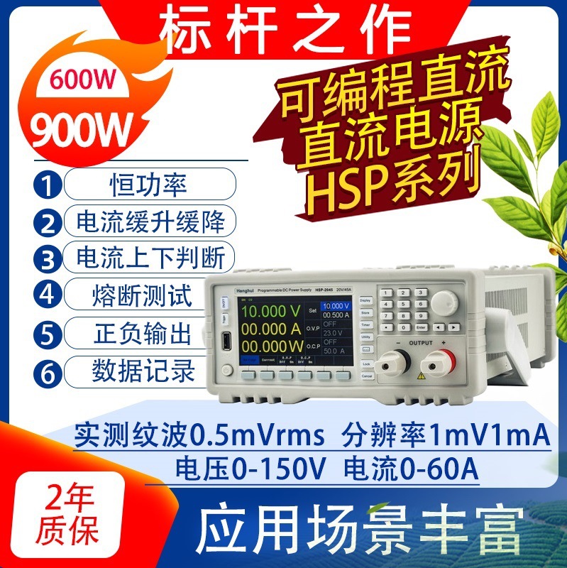 恒惠源HSP系列HSP3010/6005/3030/8008可编程高精度程控直流电源