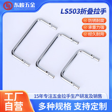 304不锈钢拉手铁镀铬折叠握柄U型LS503系列椭圆扁小把手电箱专用