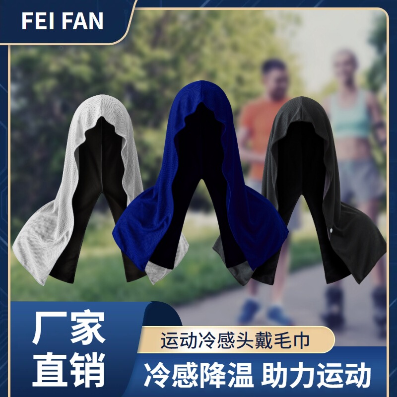Cross-border U-shaped cold feeling hooded towel mountaineering outdoor sports running sunscreen quick-drying absorbent sunshade shawl generation hair