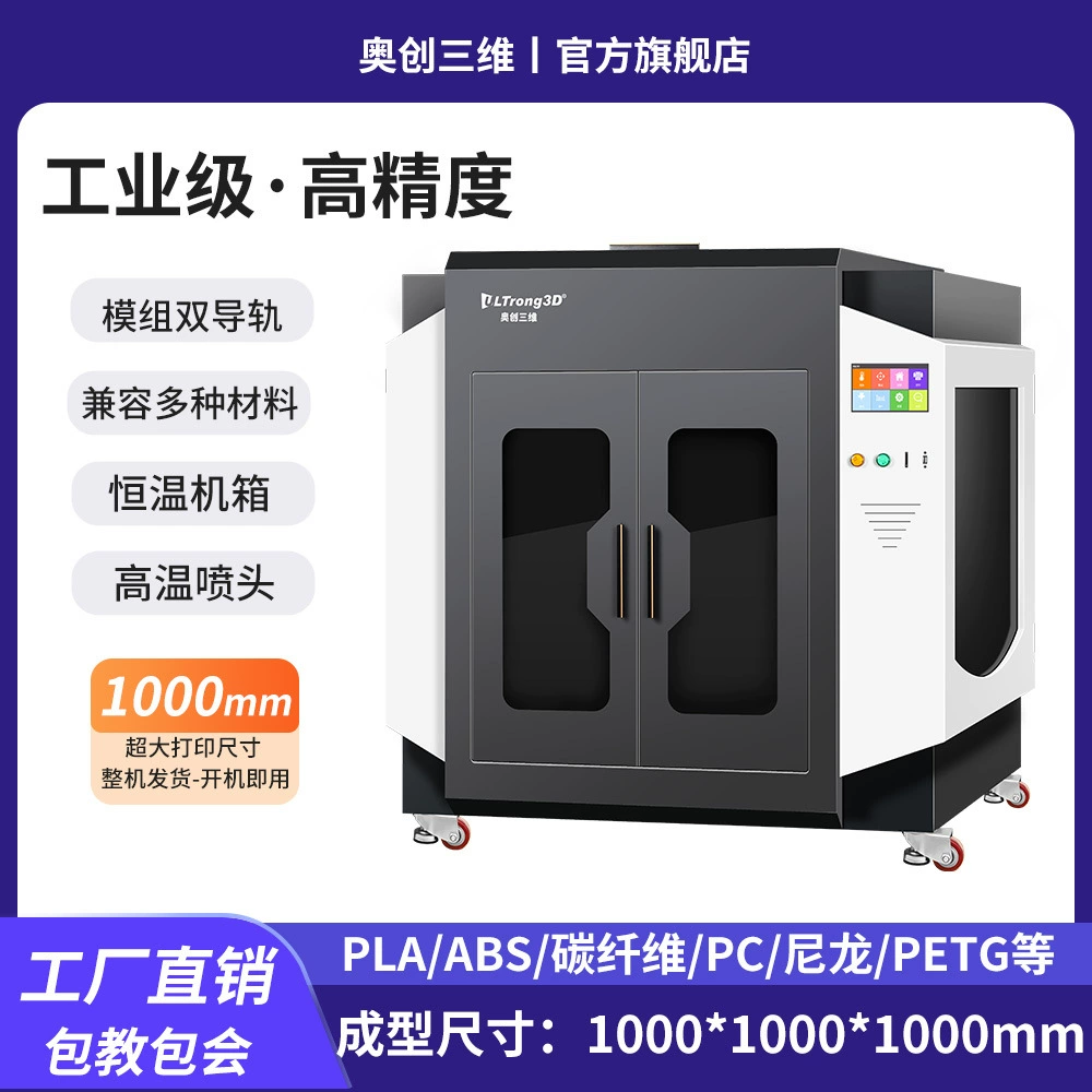 奥创三维 Industrial printer, highly precise nylon large machine carbon fibre, 3D printing