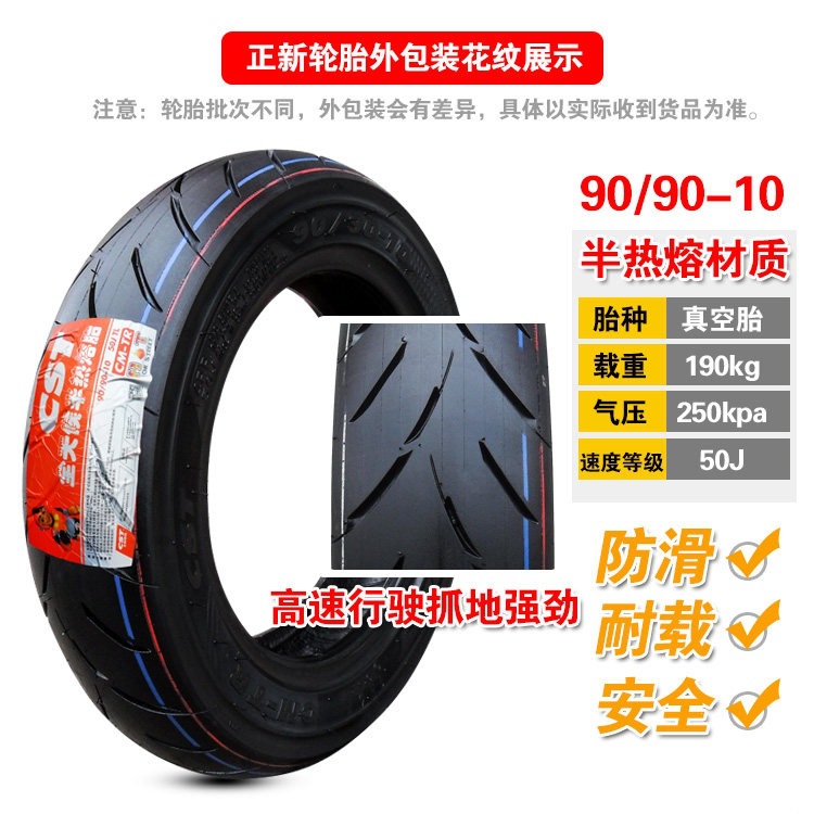 Suitable for Zhengxin tires 90/90-0, other vacuum tires, electric vehicle outer tires, semi-hot-melt small scooter tires 9
