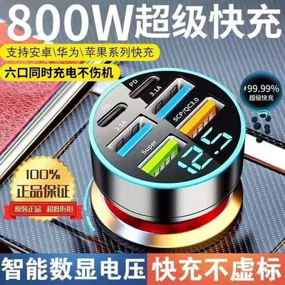 Car-mounted six-in-one multifunctional Mobil şarj cihazları - standard-high-end-880-level-6-in-1-super-fast-charger