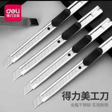 得力文具2053美工刀批发小型小号金属不锈钢刀片割纸壁纸手工小刀