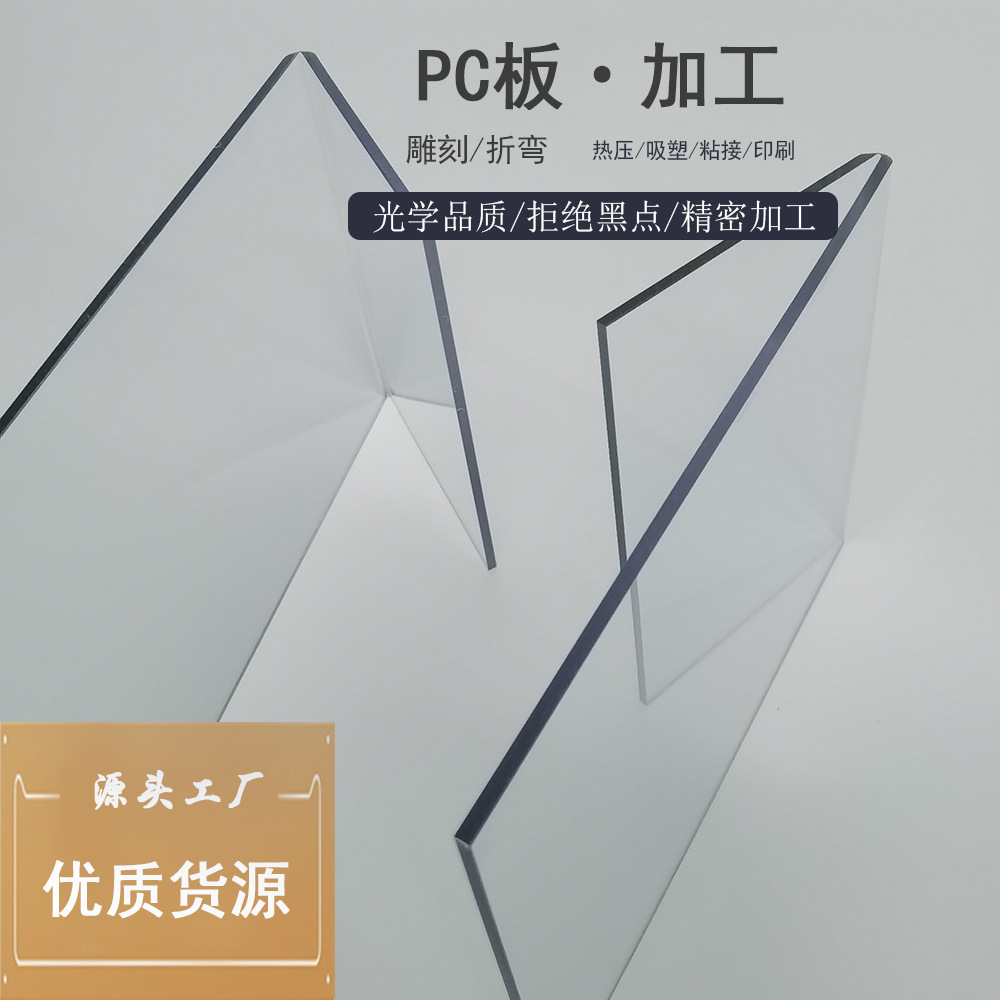 茶色透明阻燃防火PC板雕刻折弯加工亚克力板印刷吸塑PC耐力板