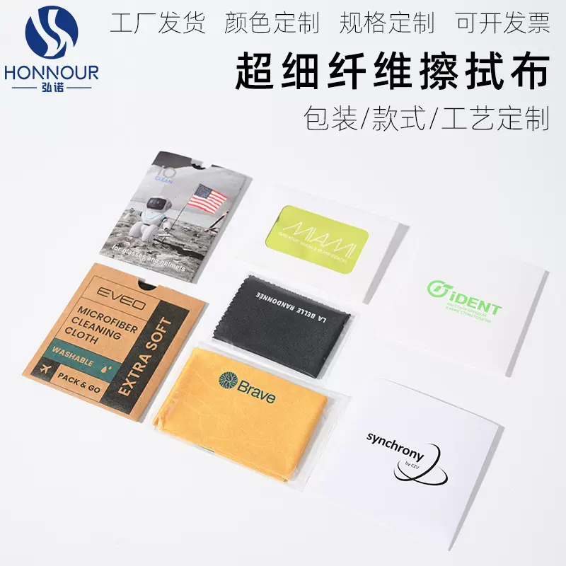 定制超细纤维擦拭布擦镜布手机屏幕擦布珠宝清洁布眼镜布独立包装