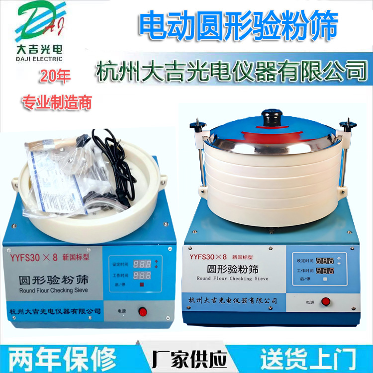 新国标圆形验粉筛   质优价廉  YYFS30*8 圆形电动验粉筛