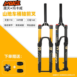 Authentic Macaway mountain bike front fork 34 inner tube 160 stroke AM high strength BOOST barrel axle air fork