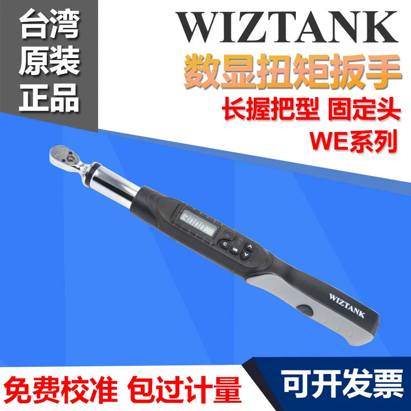 Тайваньский Цифровой Динамометрический ключ WE Series с длинной рукояткой с фиксированной головкой и предустановленной регулируемым динамометрическим ключом
