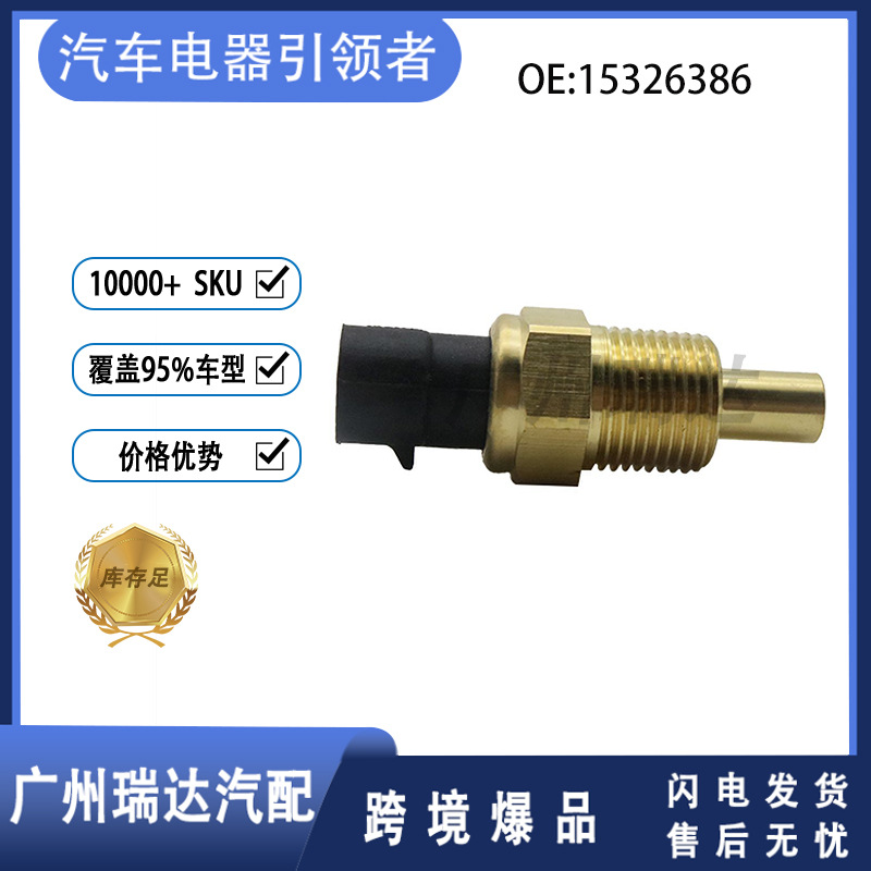 Sensor de temperatura del agua para motor de automóvil Chevrolet Cadillac 15326386