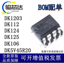 ��ԴIC����DK1203 DK124 DK125 DK106 DK112 DK5V45R20 DK5V45R25