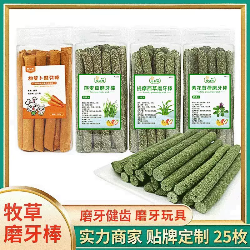 厂家批发兔子草棒龙猫磨牙草棒兔兔龙猫豚鼠磨牙草棍玩具磨牙玩具