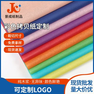 彩色拷贝纸14克薄页纸DIY手揉纸 贴画纸可裁切小规格折叠混色装袋