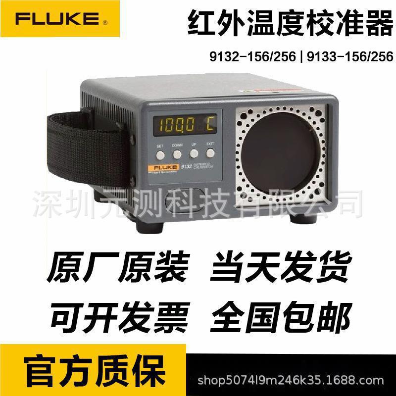 FLUKE福禄克 9132 9133 9140 9142 9143温度校验仪红外温度校准器