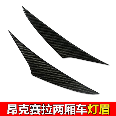 Headlight Eyelid Stickers: KXQ/卡锡祺 Lamp eyebrow